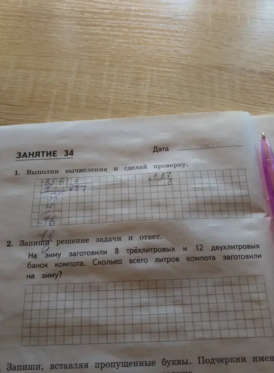 Реши задачу: На зиму заготовили 8 трёхлитровых и 12 двухлитровых банок компота. Сколько всего литров компота заготовили на зиму?