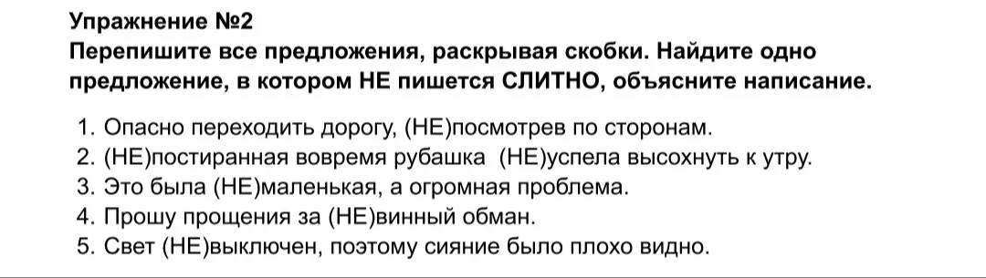 Перепиши предложения, раскрывая скобки. Найди предложение, в котором НЕ пишется СЛИТНО, объясни написание.