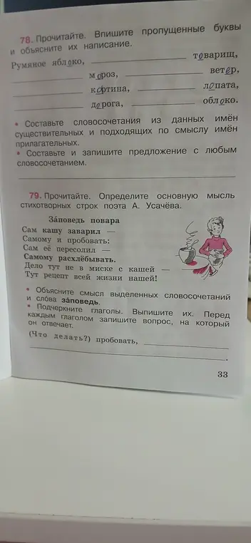 Вставь пропущенные буквы в слова и объясни их написание.