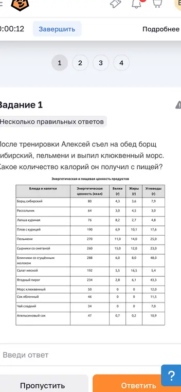 Вычисли, какое количество калорий получил Алексей с пищей, съев борщ сибирский, пельмени и клюквенный морс, используя данные из таблицы