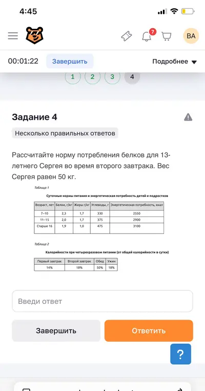 Рассчитай норму потребления белков для 13-летнего Сергея во время второго завтрака. Вес Сергея равен 50 кг
