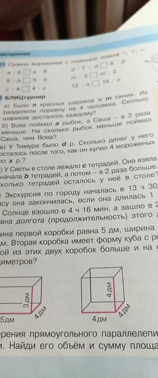 Реши задачи: Сравни выражения с помощью знаков >, <=:, а) Было n красных шариков и m синих. Их разделили поровну на 4 человека. Сколько шариков досталось каждому?