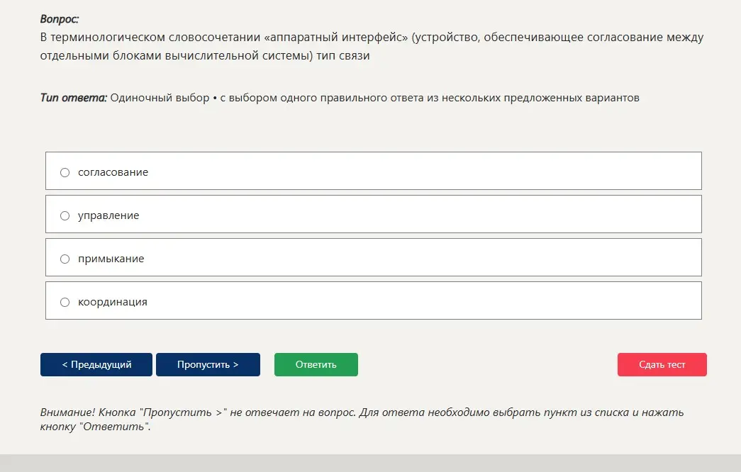В терминологическом словосочетании «аппаратный интерфейс» (устройство, обеспечивающее согласование между отдельными блоками вычислительной системы) какой тип связи?