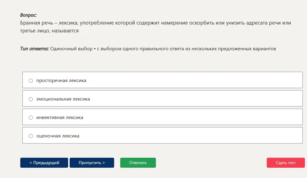 Определи, как называется бранная речь — лексика, употребление которой содержит намерение оскорбить или унизить адресата речи или третье лицо