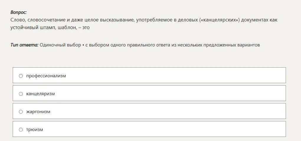 Определи термин, обозначающий слово, словосочетание или выражение, используемое в деловых документах как устойчивый штамп