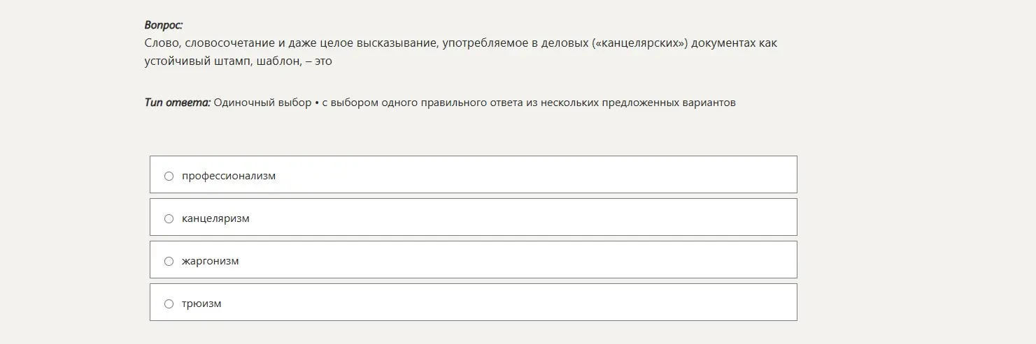 Определи термин, обозначающий слово или выражение, используемое в деловых документах как устойчивый штамп или шаблон
