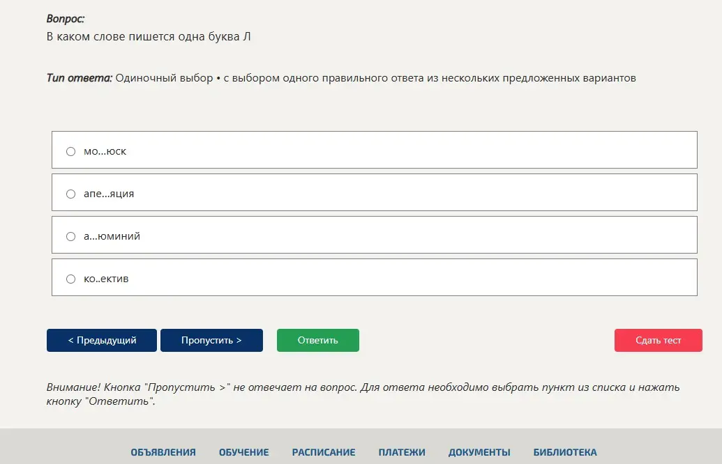 В каком слове пишется одна буква Л
