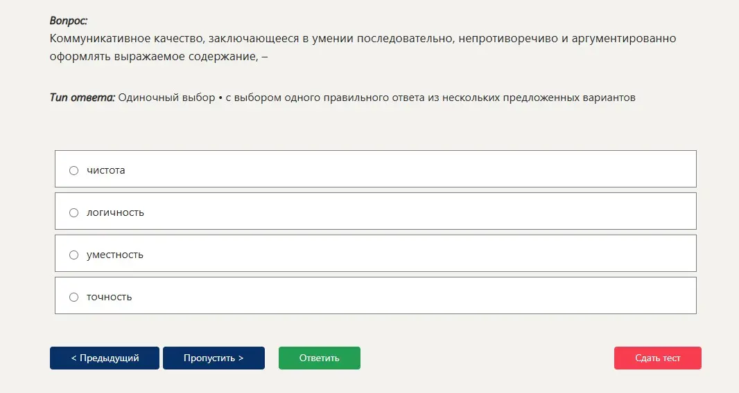 Определи коммуникативное качество, заключающееся в умении последовательно, непротиворечиво и аргументированно оформлять выражаемое содержание
