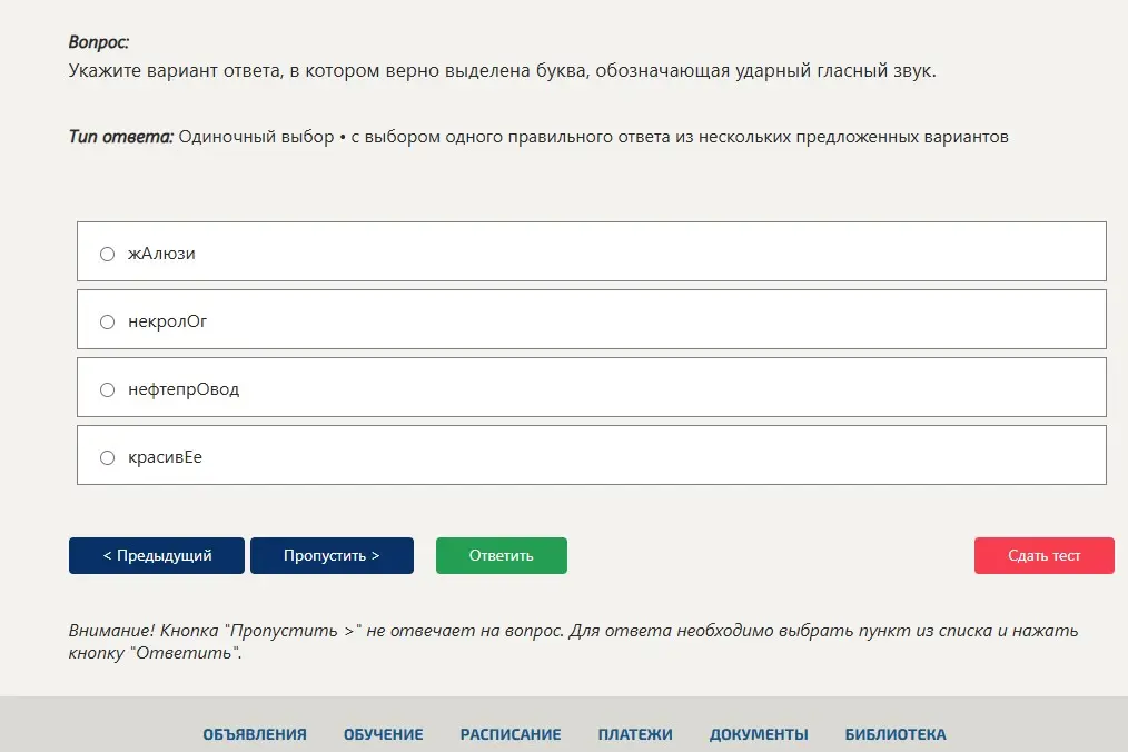 Укажи вариант ответа, в котором верно выделена буква, обозначающая ударный гласный звук.