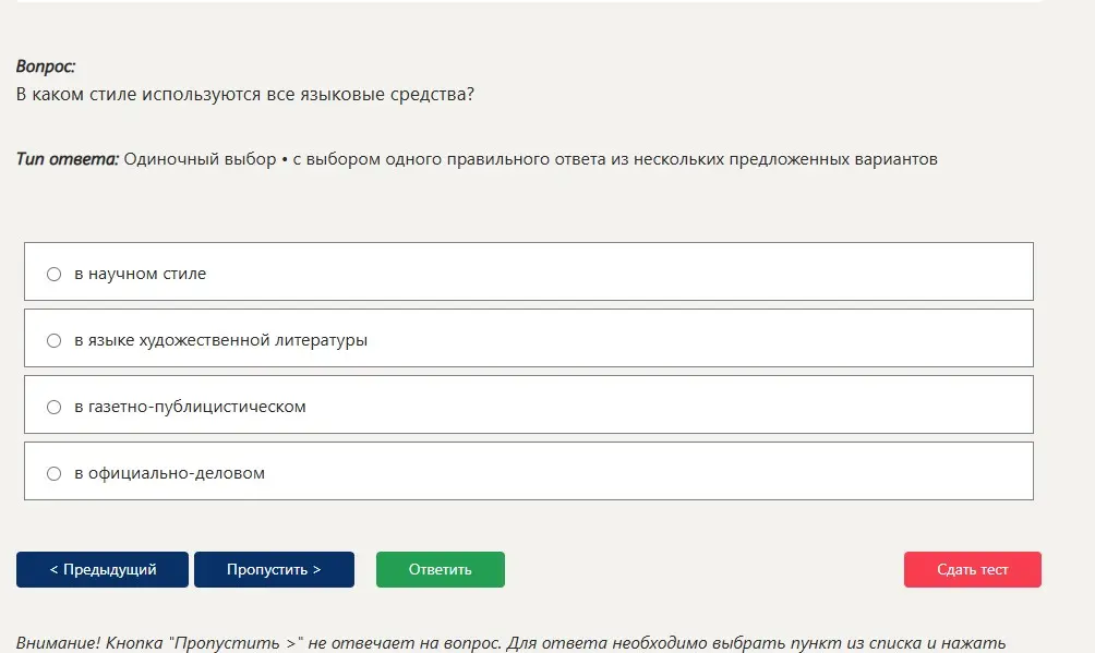 В каком стиле используются все языковые средства?