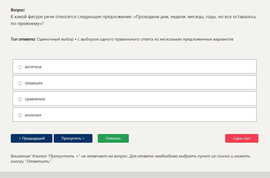 Определи, к какой фигуре речи относится предложение: «Проходили дни, недели, месяцы, годы, но все оставалось по-прежнему?»
