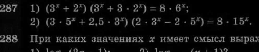 Реши уравнения: 1) (3^x + 2^x)(3^x + 3 * 2^x) = 8 * 6^x;  2) При каких значениях x имеет смысл выражение log(2x - 1)?