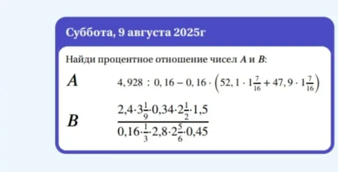 Найди процентное отношение чисел А и В:
