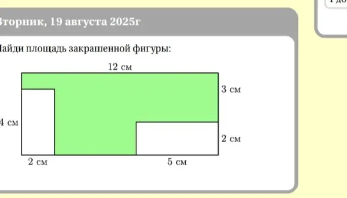 Найди площадь закрашенной фигуры