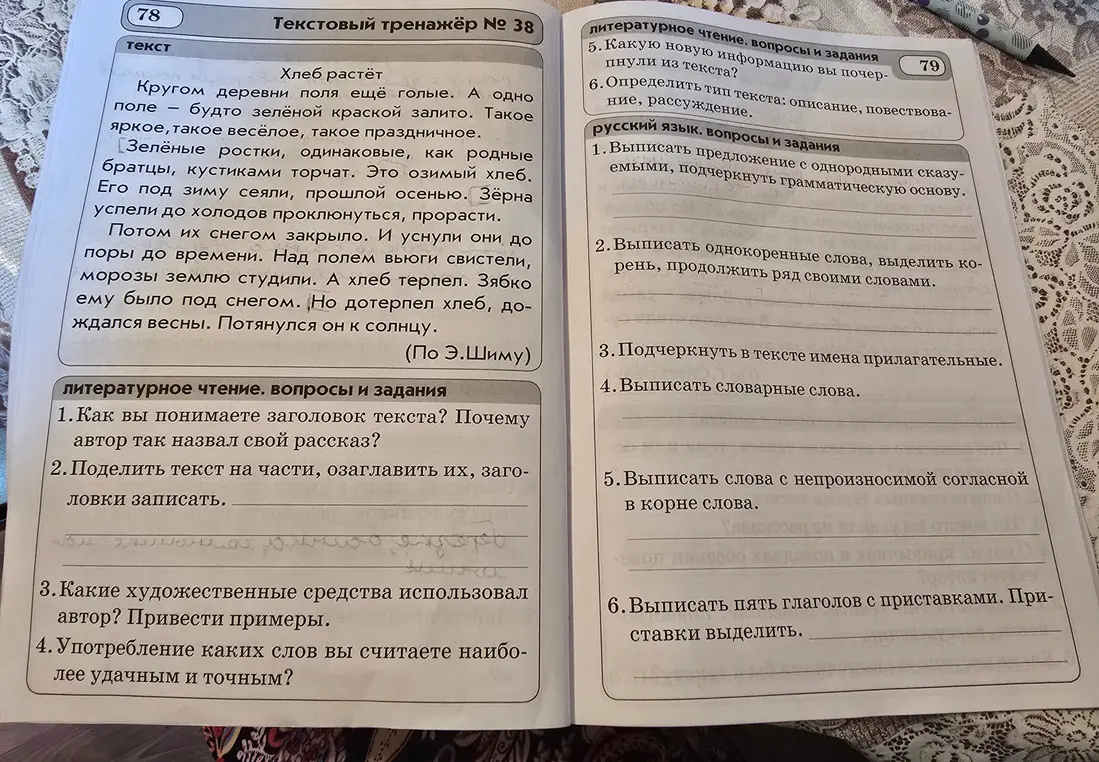 Выполни задания по русскому языку: выпиши предложение с однородными сказуемыми, однокоренные слова, подчеркни имена прилагательные, выпиши словарные слова, слова с непроизносимой согласной и глаголы с приставками.