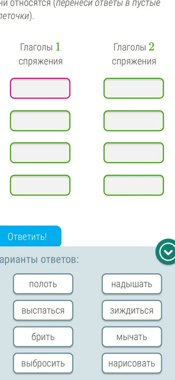 Распредели глаголы по спряжениям: полоть, надышать, выспаться, зиждиться, брить, мычать, выбросить, нарисовать