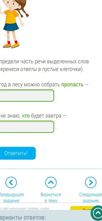Определи часть речи выделенных слов: Год в лесу можно собрать пропасть; Я не знаю, что будет завтра