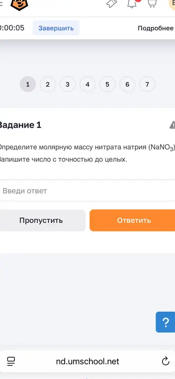 Определи молярную массу нитрата натрия (NaNO3)