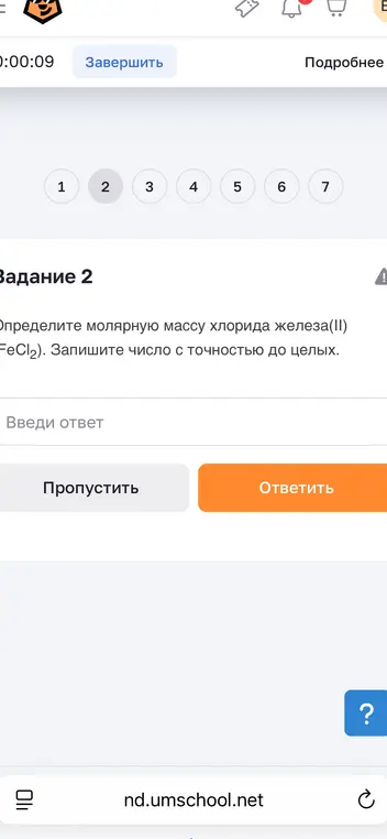 Определи молярную массу хлорида железа(II) FeCl2.