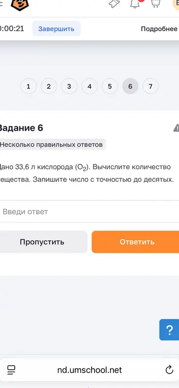 Вычислите количество вещества кислорода, если дано 33,6 л кислорода (O2). Запишите число с точностью до десятых.