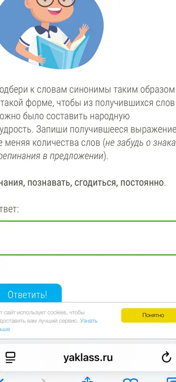 Подбери к словам синонимы таким образом, чтобы из получившихся слов можно было составить народную мудрость. Запиши получившееся выражение не меняя количества слов (не забудь о знаках препинания в предложении)