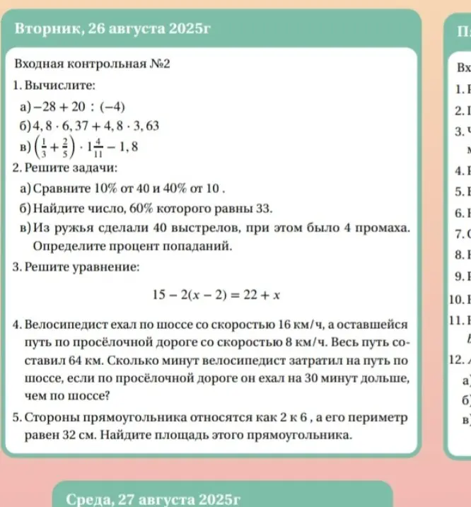 Вычисли значения выражений и реши задачи из контрольной работы