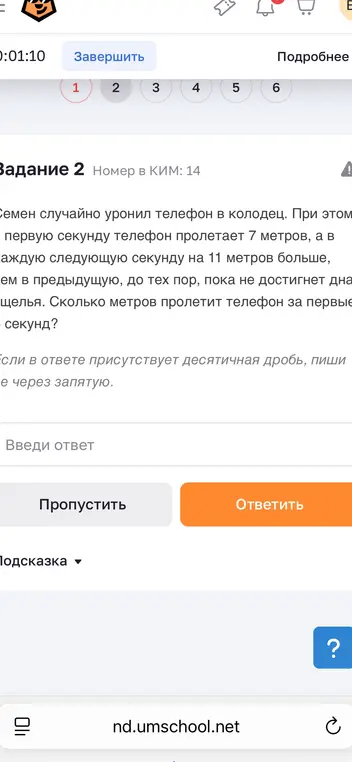 Вычисли сколько метров пролетит телефон за первые две секунды, если в первую секунду телефон пролетает 7 метров, а в каждую следующую секунду на 11 метров больше