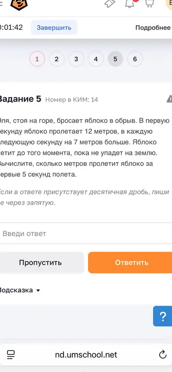 Вычисли, сколько метров пролетит яблоко за первые 5 секунд полета, если в первую секунду яблоко пролетает 12 метров, в каждую следующую секунду на 7 метров больше
