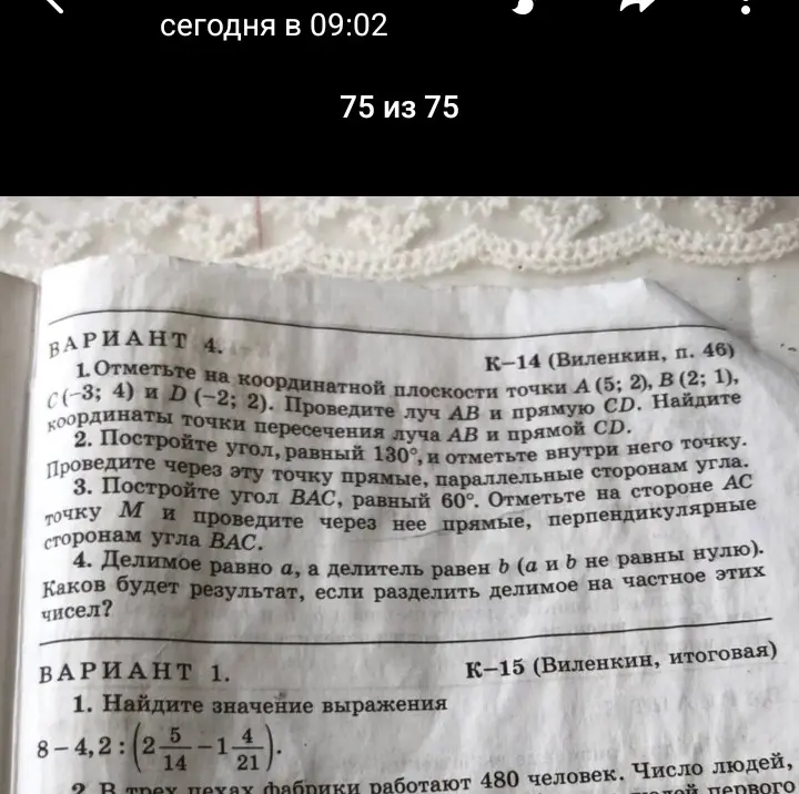 Выполни 4 вариант заданий: отметить точки на координатной плоскости, построить угол в 130 градусов, построить угол BAC, равный 60 градусов, и найти результат деления делимого на частное