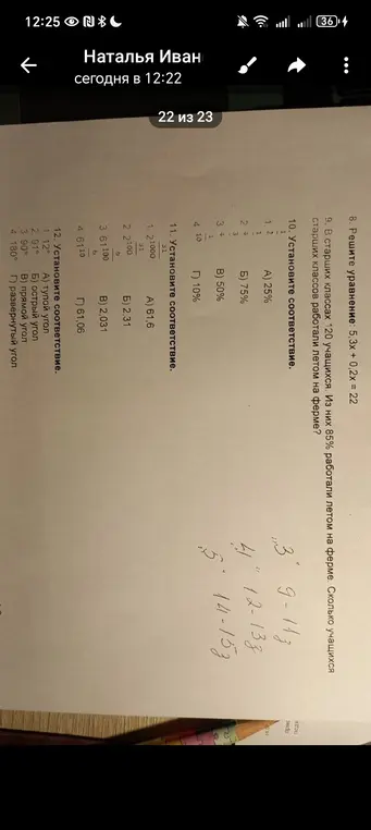 Реши уравнение 5,3х + 0,2x = 22 и другие задания