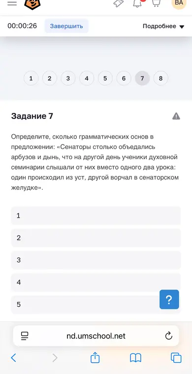 Определи, сколько грамматических основ в предложении: «Сенаторы столько объедались арбузов и дынь, что на другой день ученики духовной семинарии слышали от них вместо одного два урока: один происходил из уст, другой ворчал в сенаторском желудке».