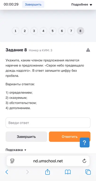 Укажи, каким членом предложения является наречие в предложении: «Серое небо предвещало дождь надолго».