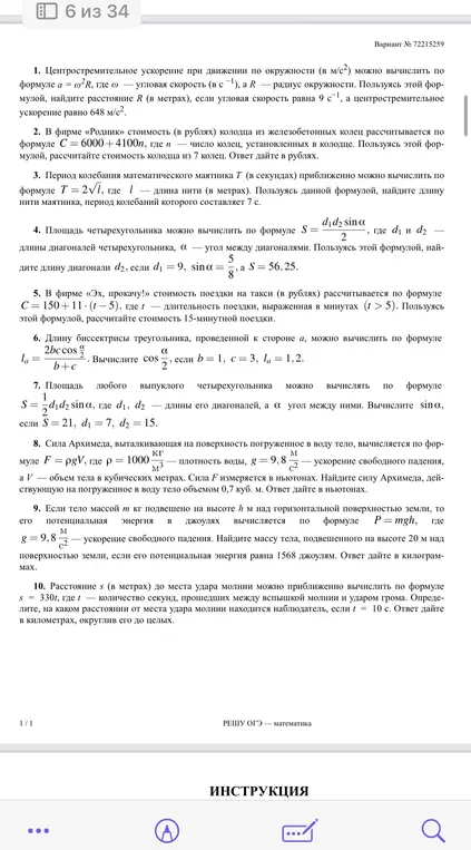 Выполни решение задач 1-10, используя предоставленные формулы и значения