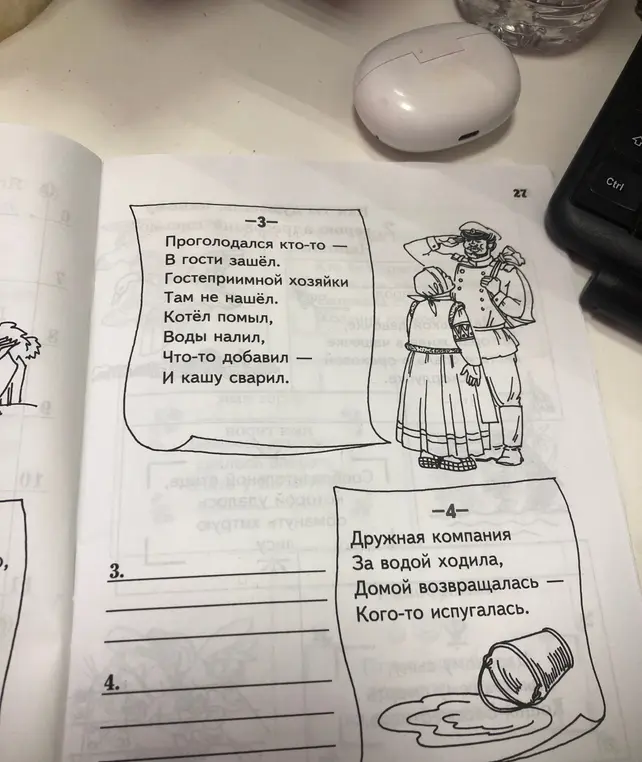 Вставь подходящие по смыслу слова в стихотворения