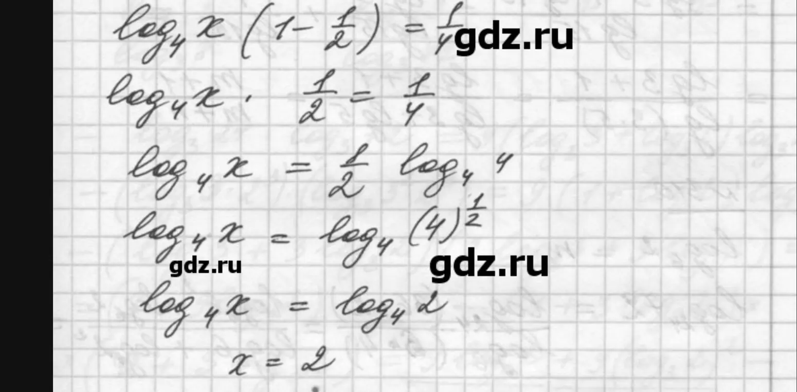 Объясни решение логарифмического уравнения log₄x⋅(1-1/2)=1/4