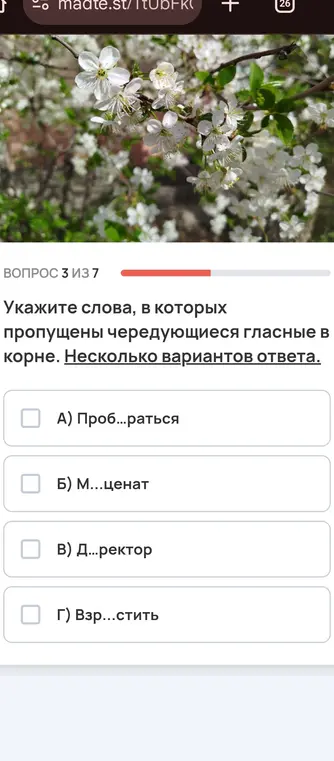 Укажи слова, в которых пропущены чередующиеся гласные в корне: А) Проб...раться
