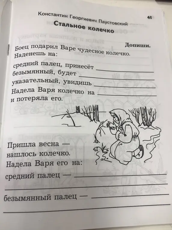 Допиши предложения из рассказа "Стальное колечко"