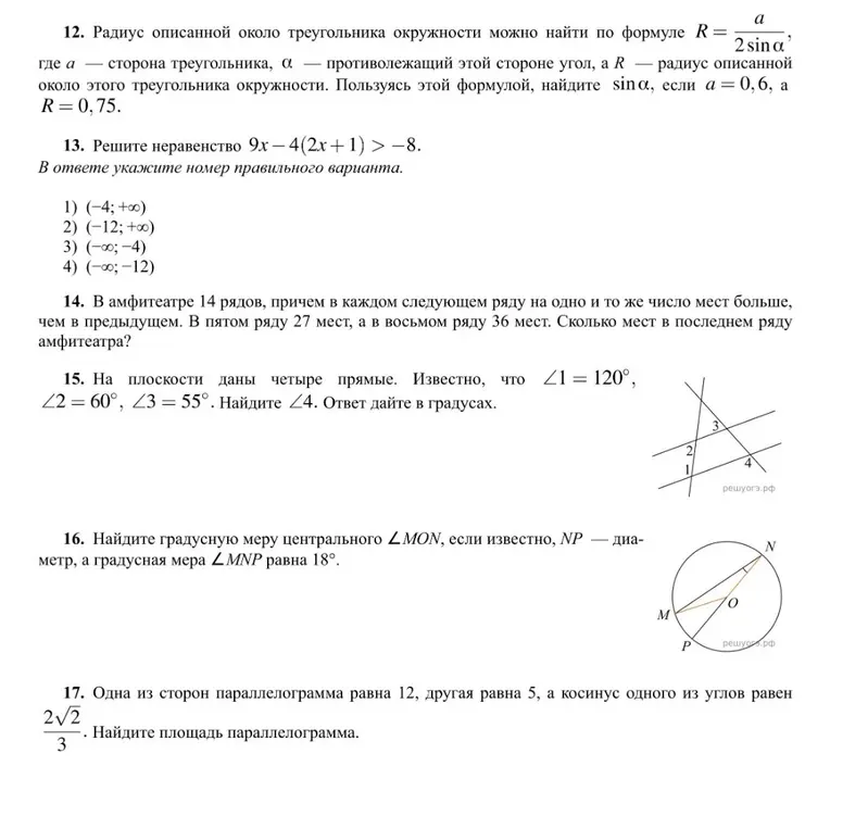 Помоги решить задания с 12 по 17