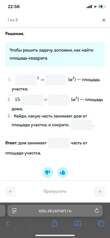 Выполни задание: найди площадь участка, дома и какую часть занимает дом от площади участка