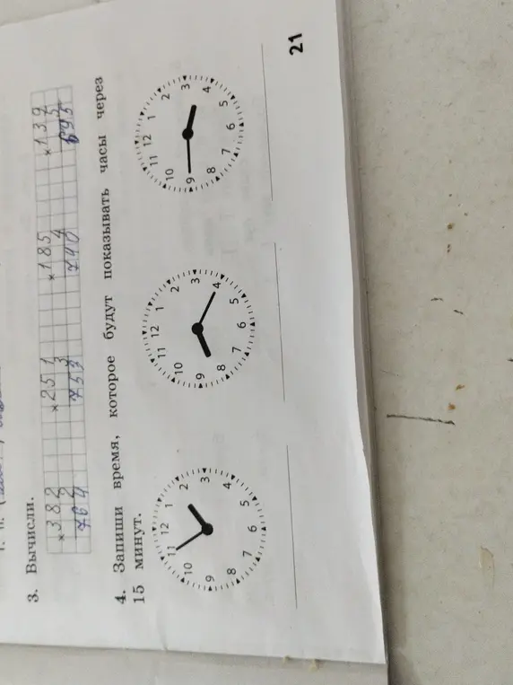 Какое время будет через 15 минут на всех часах ?