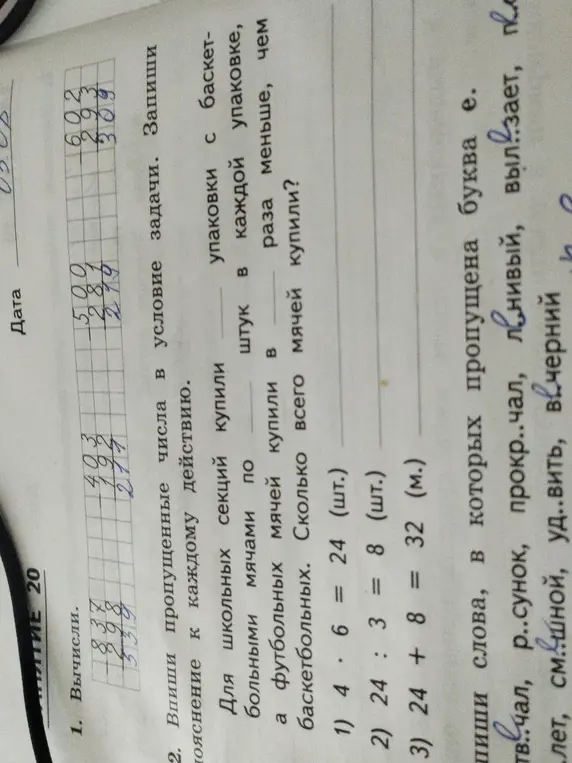 Реши задачу, в которой нужно вычислить примеры столбиком и вписать пропущенные числа в условие задачи, пояснив каждое действие.