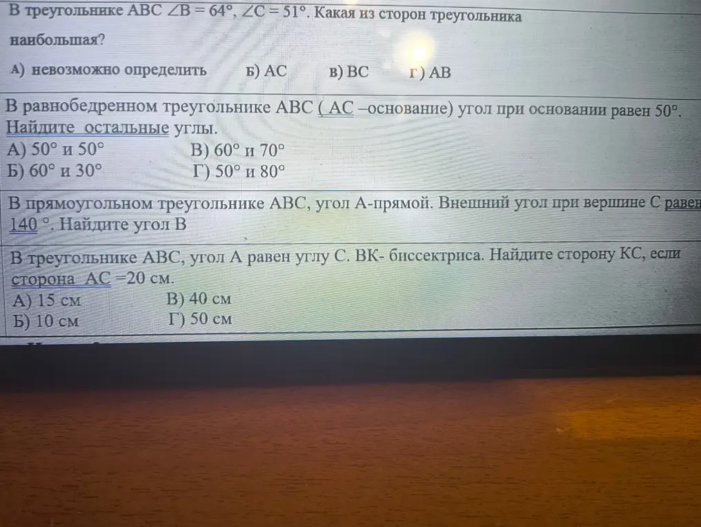 Реши задачи по геометрии: определи наибольшую сторону треугольника, найди углы в равнобедренном треугольнике, найди угол в прямоугольном треугольнике, найди сторону КС