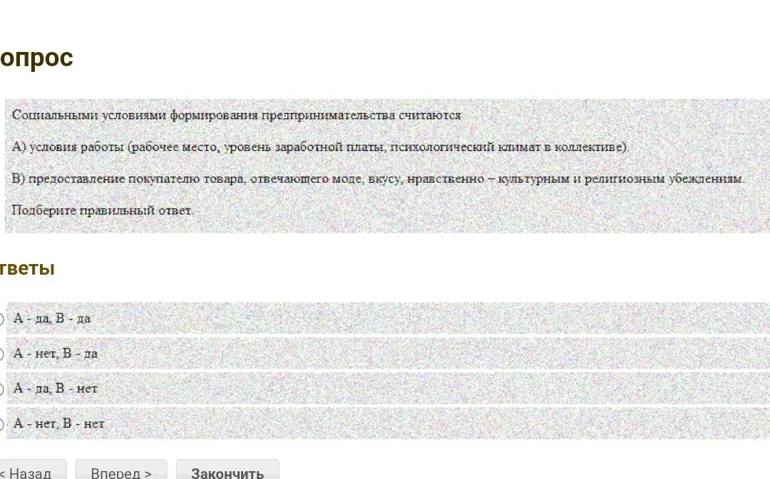 Определи, какие из утверждений являются социальными условиями для формирования предпринимательства