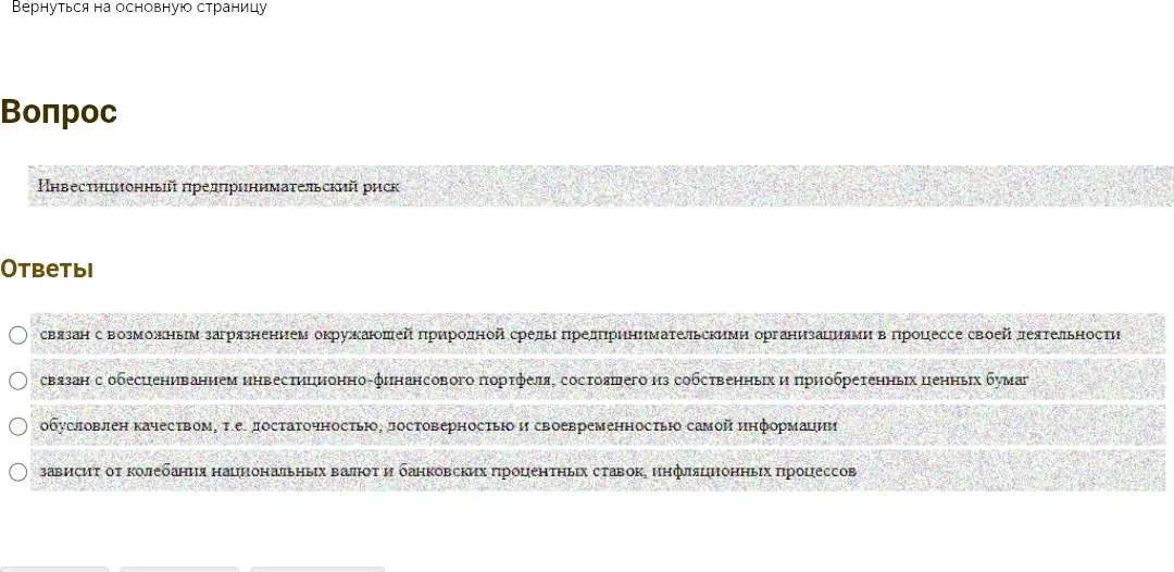 Что такое инвестиционный предпринимательский риск?