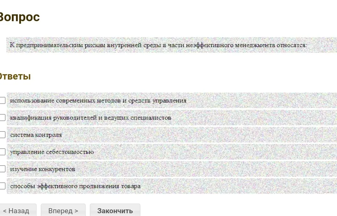 Определи, что относится к предпринимательским рискам внутренней среды в части неэффективного менеджмента.