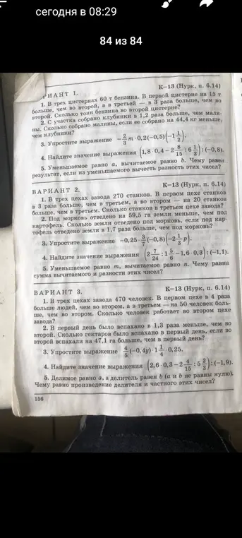 Реши задачи из "Вариант 1": про цистерны с бензином, про клубнику и малину, упрости выражение, вычисли значение выражения и реши задачу про уменьшаемое и вычитаемое.