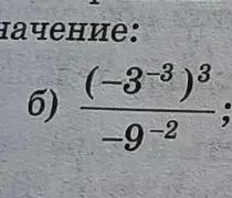 Представь выражение в виде степени с основаниями и найди его значение