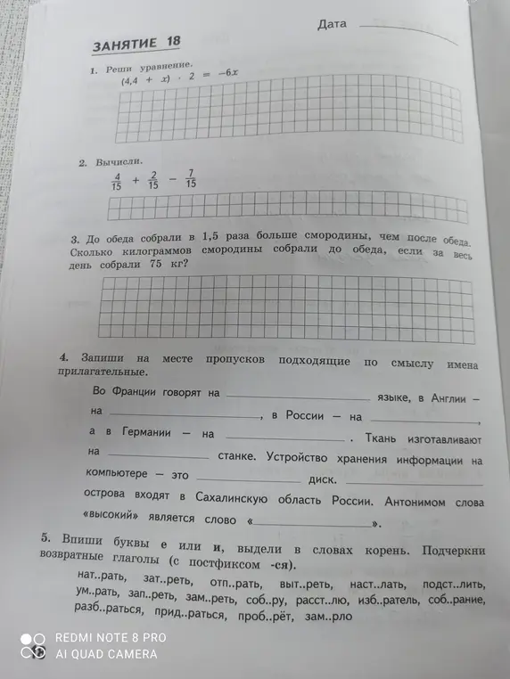 Помоги решить уравнение, вычислить выражение, решить задачу и вставить пропущенные слова