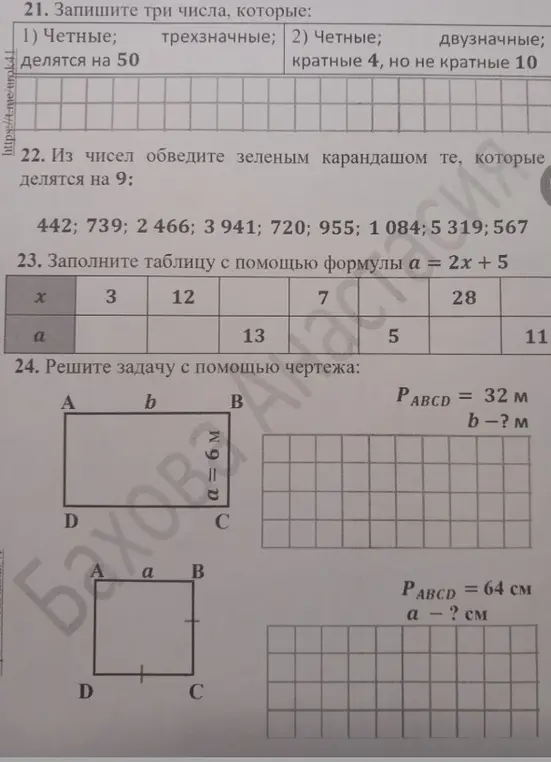 Реши данную запись