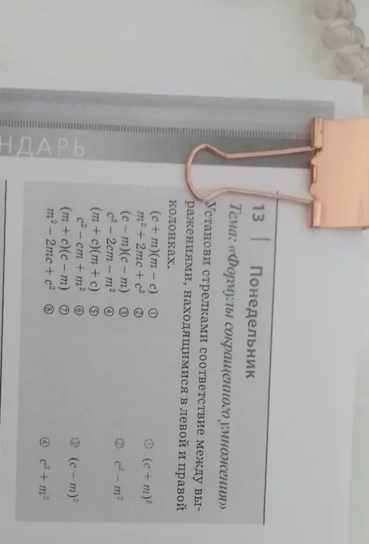 Установи стрелками соответствие между выражениями, находящимися в левой и правой колонках